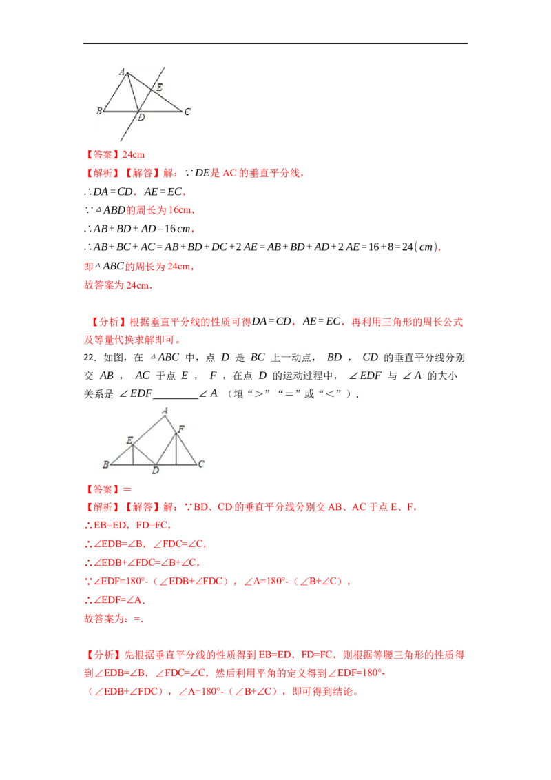 期中期末考前基础练练练-轴对称（45题）-重要笔记2022-2023学年八年级数学上册重要考点精讲精练(人教版)（解析版）_初中数学人教版_8上-初中数学人教版_旧版_07专项讲练