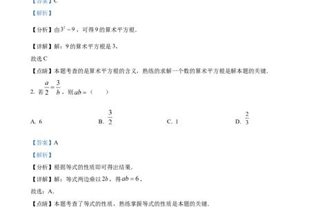 精品解析：2023年甘肃省武威市中考数学真题（解析版）_new_初中数学人教版_9下-初中数学人教版_09中考真题_2023中考数学真题