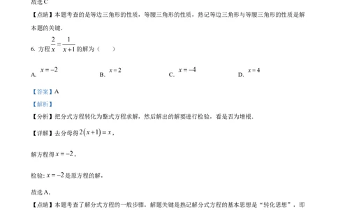 精品解析：2023年甘肃省武威市中考数学真题（解析版）_new_初中数学人教版_9下-初中数学人教版_09中考真题_2023中考数学真题