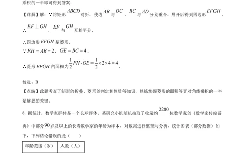 精品解析：2023年甘肃省武威市中考数学真题（解析版）_new_初中数学人教版_9下-初中数学人教版_09中考真题_2023中考数学真题