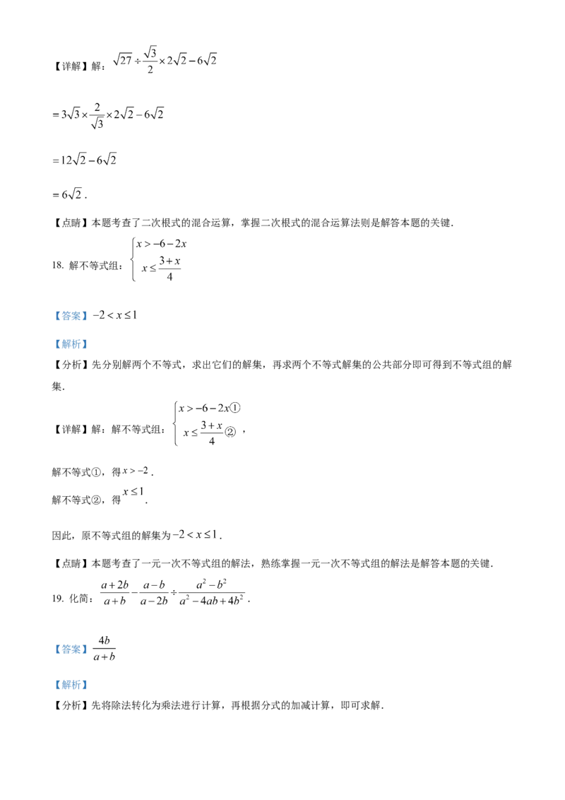 精品解析：2023年甘肃省武威市中考数学真题（解析版）_new_初中数学人教版_9下-初中数学人教版_09中考真题_2023中考数学真题