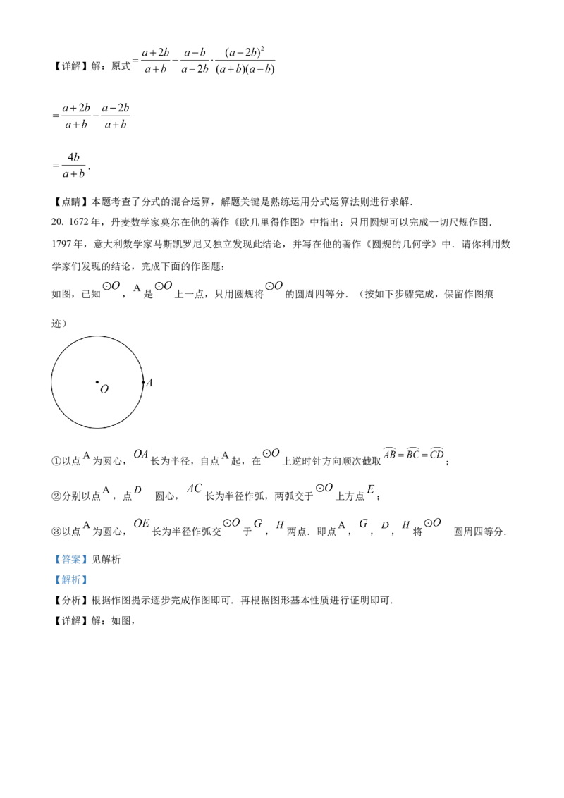 精品解析：2023年甘肃省武威市中考数学真题（解析版）_new_初中数学人教版_9下-初中数学人教版_09中考真题_2023中考数学真题