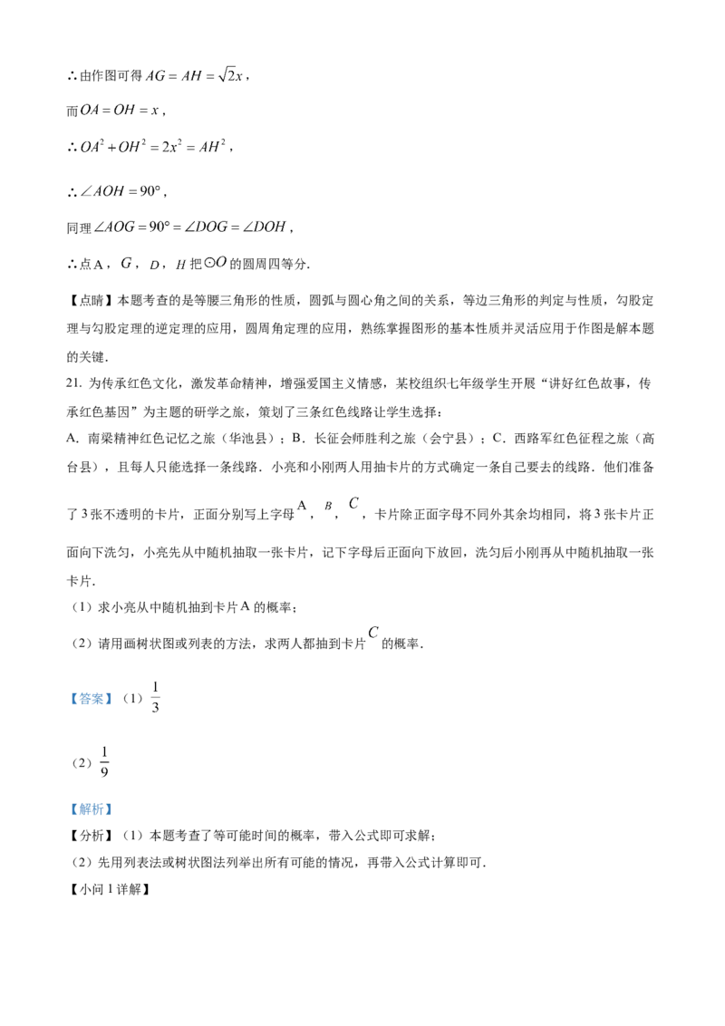 精品解析：2023年甘肃省武威市中考数学真题（解析版）_new_初中数学人教版_9下-初中数学人教版_09中考真题_2023中考数学真题