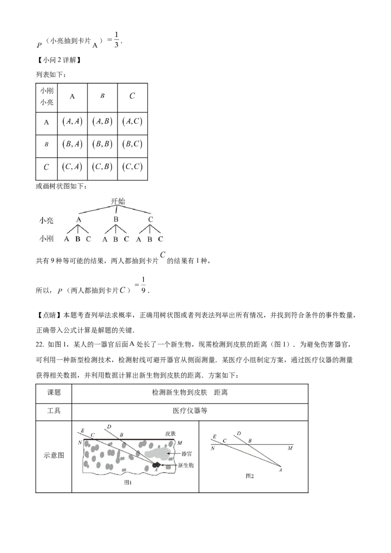 精品解析：2023年甘肃省武威市中考数学真题（解析版）_new_初中数学人教版_9下-初中数学人教版_09中考真题_2023中考数学真题