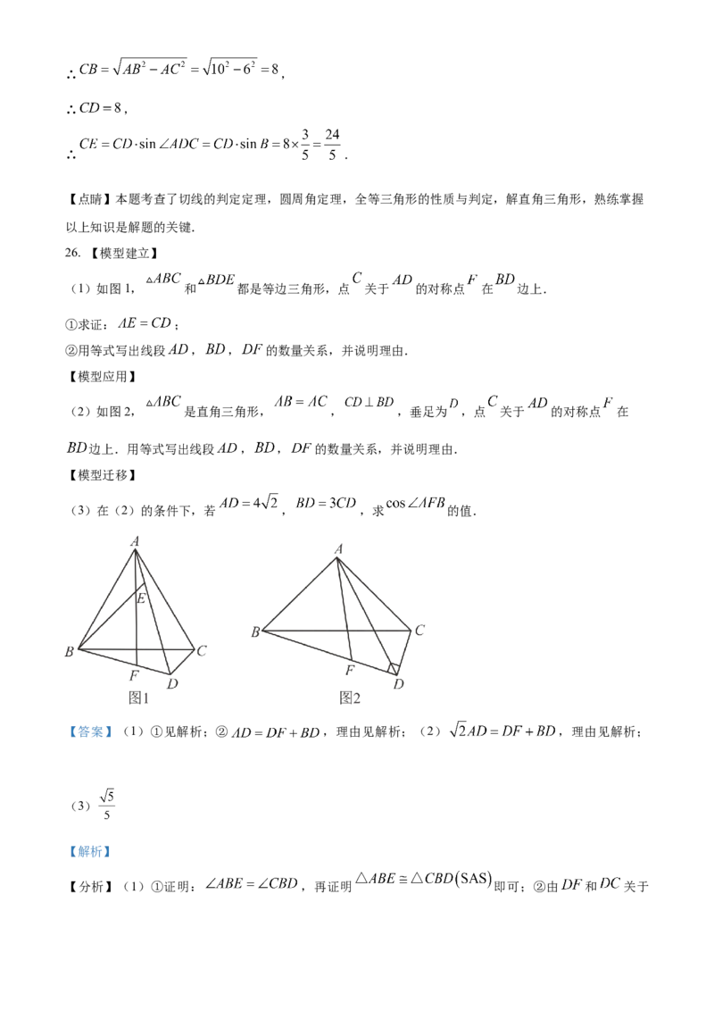 精品解析：2023年甘肃省武威市中考数学真题（解析版）_new_初中数学人教版_9下-初中数学人教版_09中考真题_2023中考数学真题
