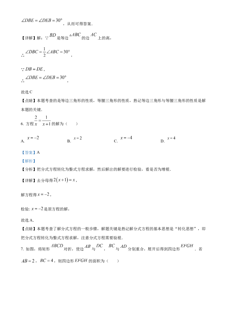 精品解析：2023年甘肃省武威市中考数学真题（解析版）_new_初中数学人教版_9下-初中数学人教版_09中考真题_2023中考数学真题