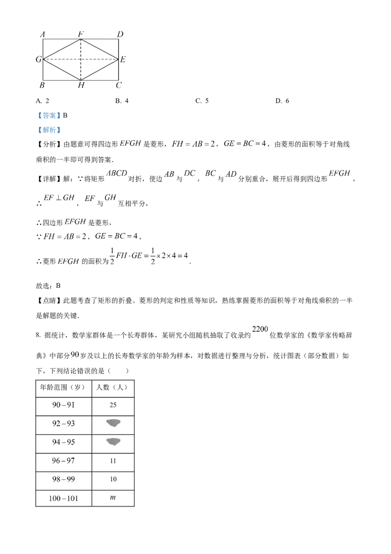 精品解析：2023年甘肃省武威市中考数学真题（解析版）_new_初中数学人教版_9下-初中数学人教版_09中考真题_2023中考数学真题