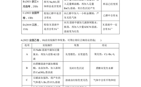 大单元六　第十六章　第71讲　简单实验方案的设计与评价_05高考化学_2025年新高考资料_一轮复习_2025大一轮复习讲义+课件（完结）_2025大一轮复习讲义化学学生用书Word版文档全书