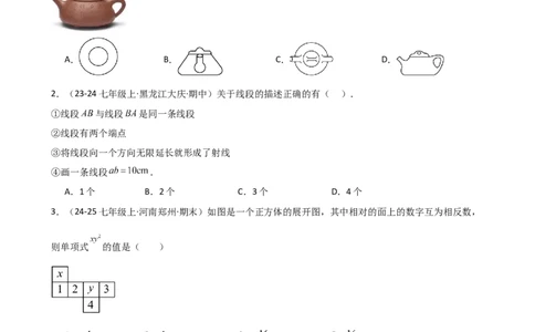 第6章几何图形初步（单元测试&middot;培优卷）-2024-2025学年七年级数学上册基础知识专项突破讲与练（人教版）_初中数学人教版_7上-初中数学人教版_7上-初中数学人教版（新版）_07讲义练习