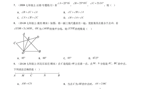 第6章几何图形初步（单元测试&middot;培优卷）-2024-2025学年七年级数学上册基础知识专项突破讲与练（人教版）_初中数学人教版_7上-初中数学人教版_7上-初中数学人教版（新版）_07讲义练习