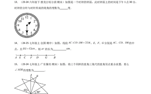 第6章几何图形初步（单元测试&middot;培优卷）-2024-2025学年七年级数学上册基础知识专项突破讲与练（人教版）_初中数学人教版_7上-初中数学人教版_7上-初中数学人教版（新版）_07讲义练习