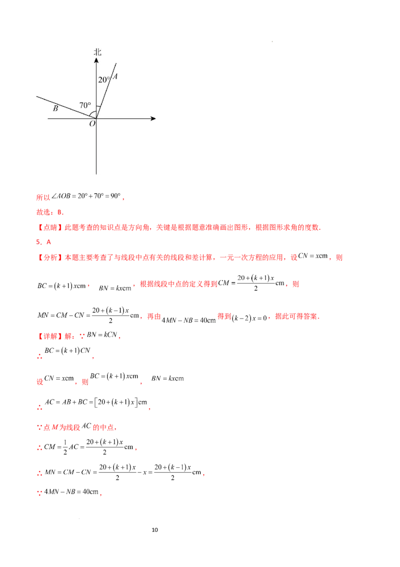 第6章几何图形初步（单元测试&middot;培优卷）-2024-2025学年七年级数学上册基础知识专项突破讲与练（人教版）_初中数学人教版_7上-初中数学人教版_7上-初中数学人教版（新版）_07讲义练习