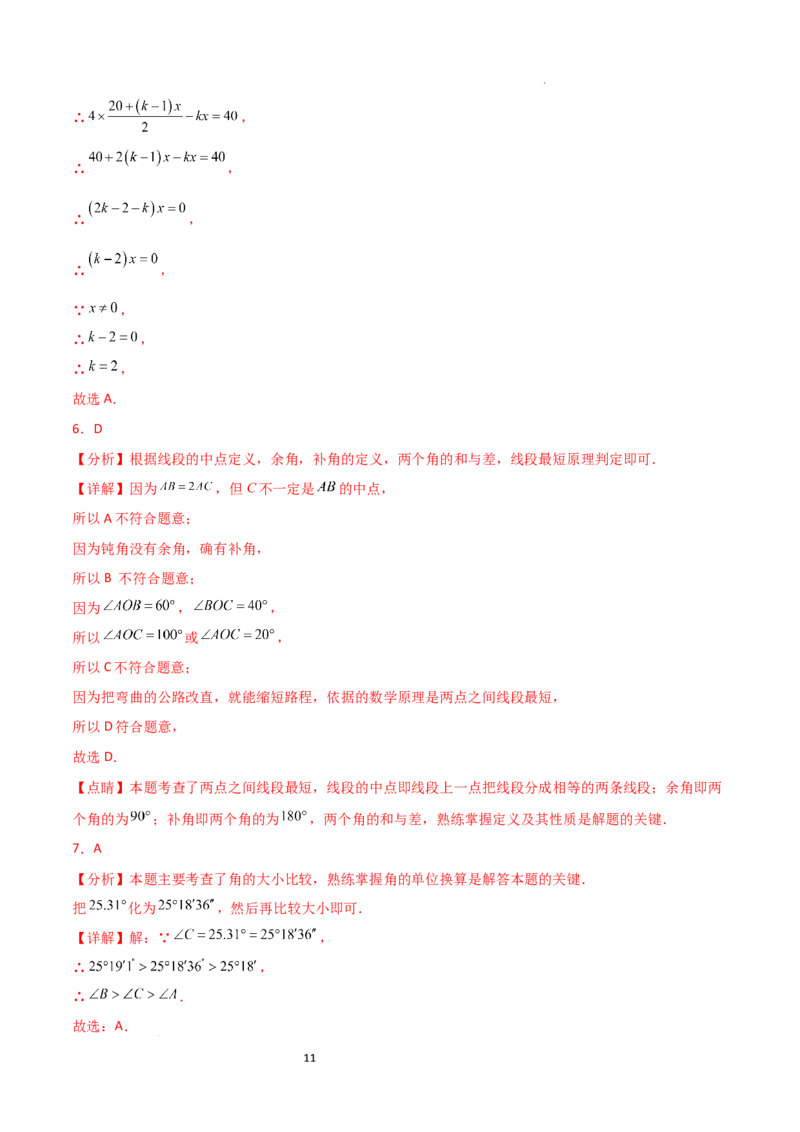 第6章几何图形初步（单元测试&middot;培优卷）-2024-2025学年七年级数学上册基础知识专项突破讲与练（人教版）_初中数学人教版_7上-初中数学人教版_7上-初中数学人教版（新版）_07讲义练习