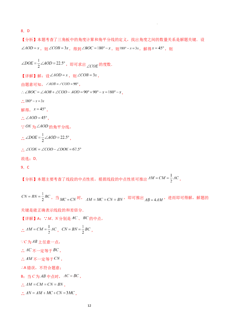 第6章几何图形初步（单元测试&middot;培优卷）-2024-2025学年七年级数学上册基础知识专项突破讲与练（人教版）_初中数学人教版_7上-初中数学人教版_7上-初中数学人教版（新版）_07讲义练习