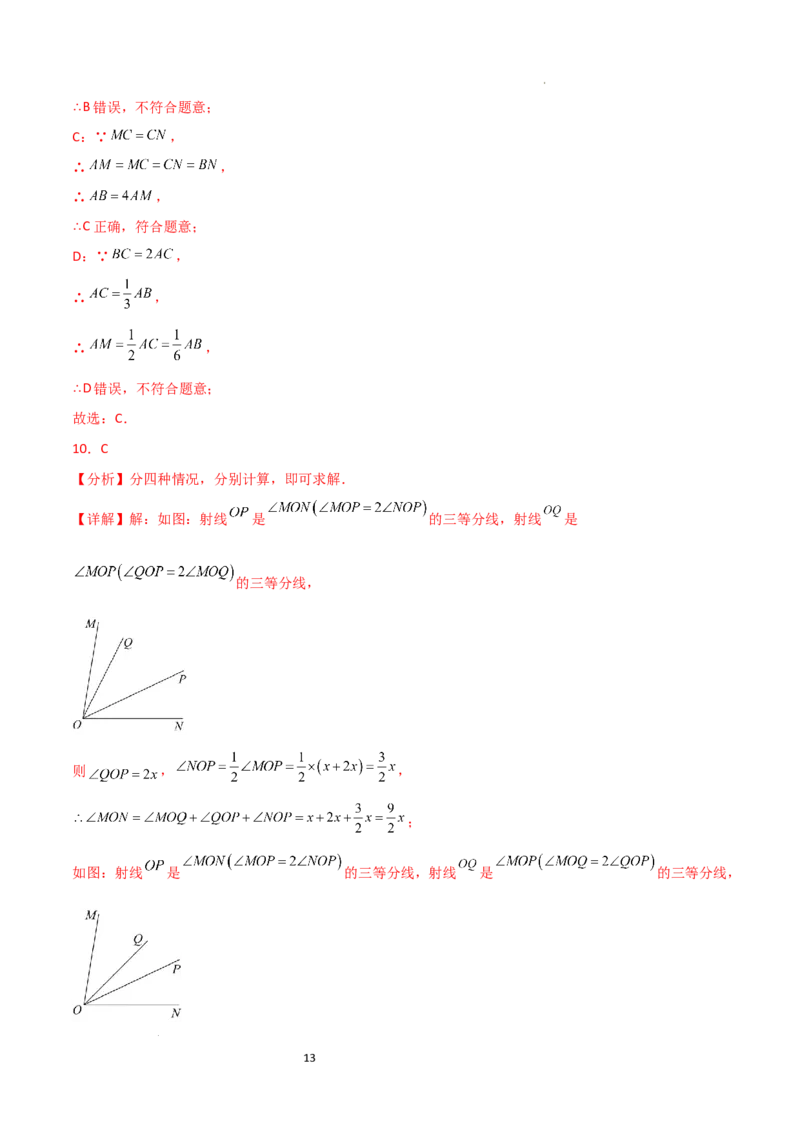 第6章几何图形初步（单元测试&middot;培优卷）-2024-2025学年七年级数学上册基础知识专项突破讲与练（人教版）_初中数学人教版_7上-初中数学人教版_7上-初中数学人教版（新版）_07讲义练习