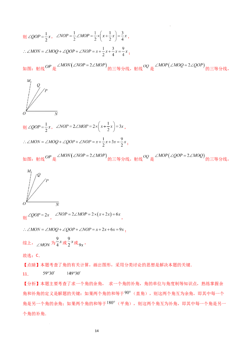 第6章几何图形初步（单元测试&middot;培优卷）-2024-2025学年七年级数学上册基础知识专项突破讲与练（人教版）_初中数学人教版_7上-初中数学人教版_7上-初中数学人教版（新版）_07讲义练习