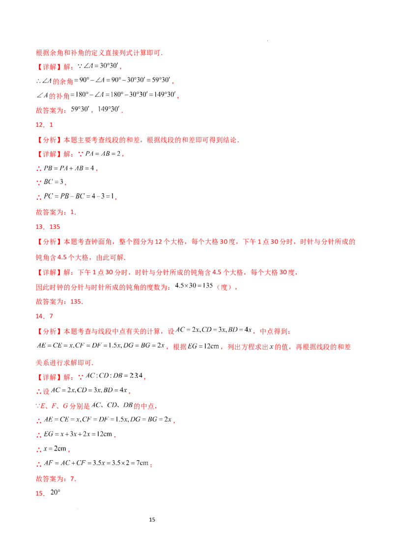 第6章几何图形初步（单元测试&middot;培优卷）-2024-2025学年七年级数学上册基础知识专项突破讲与练（人教版）_初中数学人教版_7上-初中数学人教版_7上-初中数学人教版（新版）_07讲义练习