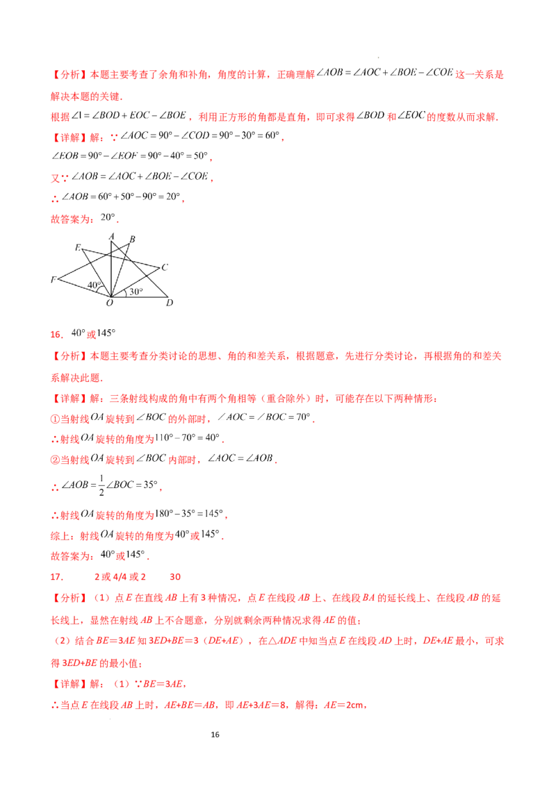 第6章几何图形初步（单元测试&middot;培优卷）-2024-2025学年七年级数学上册基础知识专项突破讲与练（人教版）_初中数学人教版_7上-初中数学人教版_7上-初中数学人教版（新版）_07讲义练习