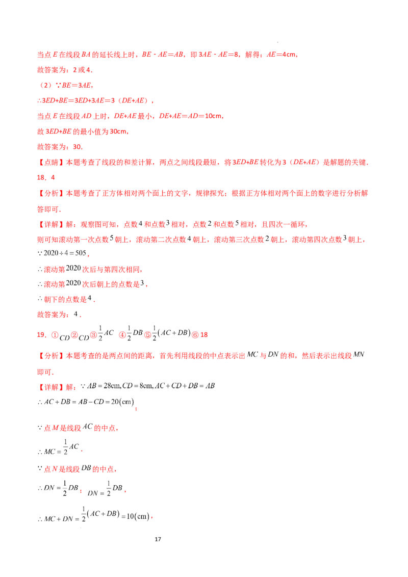 第6章几何图形初步（单元测试&middot;培优卷）-2024-2025学年七年级数学上册基础知识专项突破讲与练（人教版）_初中数学人教版_7上-初中数学人教版_7上-初中数学人教版（新版）_07讲义练习