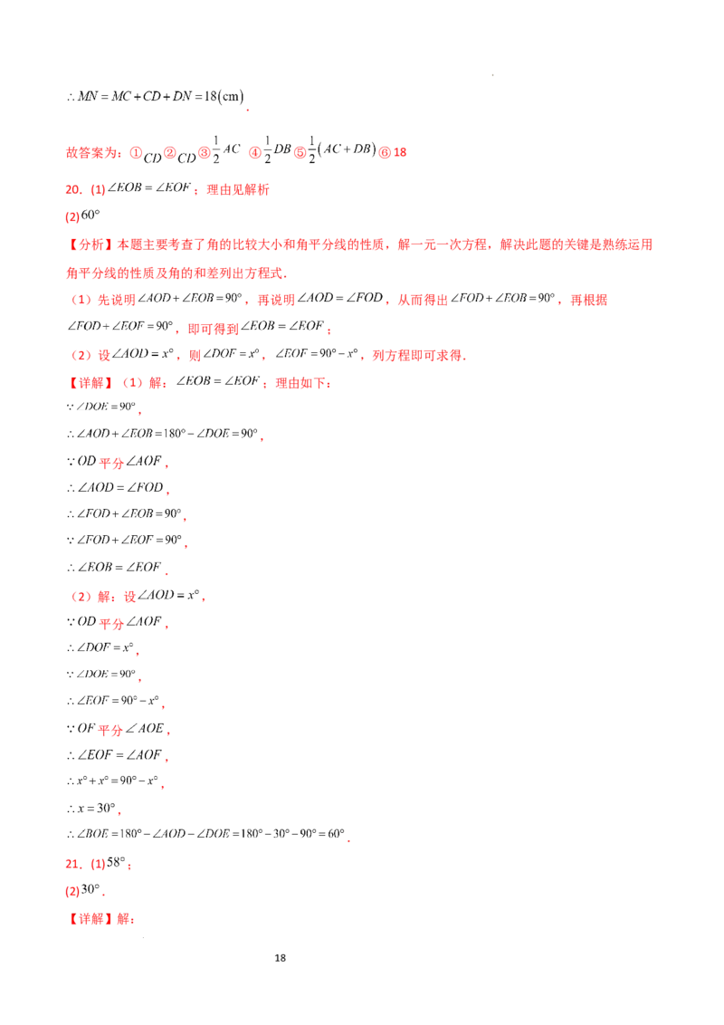 第6章几何图形初步（单元测试&middot;培优卷）-2024-2025学年七年级数学上册基础知识专项突破讲与练（人教版）_初中数学人教版_7上-初中数学人教版_7上-初中数学人教版（新版）_07讲义练习
