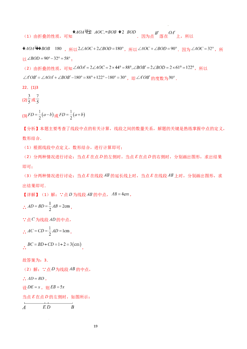 第6章几何图形初步（单元测试&middot;培优卷）-2024-2025学年七年级数学上册基础知识专项突破讲与练（人教版）_初中数学人教版_7上-初中数学人教版_7上-初中数学人教版（新版）_07讲义练习