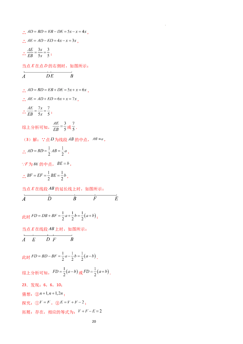 第6章几何图形初步（单元测试&middot;培优卷）-2024-2025学年七年级数学上册基础知识专项突破讲与练（人教版）_初中数学人教版_7上-初中数学人教版_7上-初中数学人教版（新版）_07讲义练习
