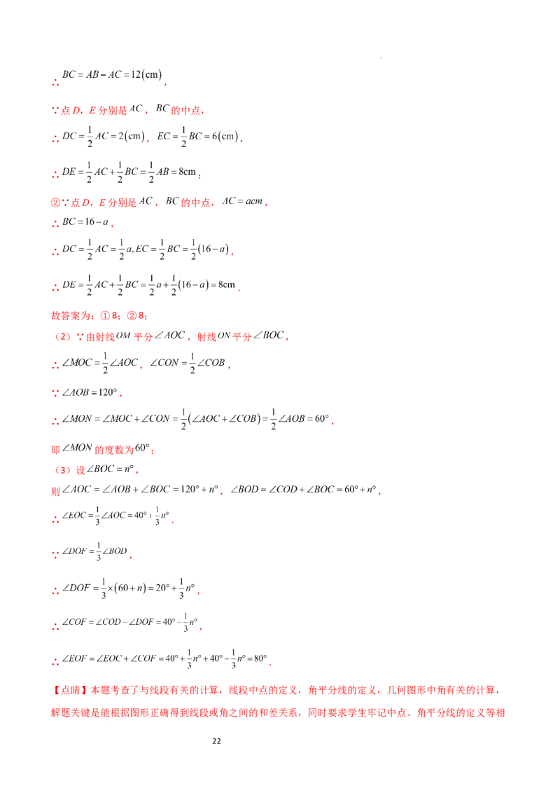 第6章几何图形初步（单元测试&middot;培优卷）-2024-2025学年七年级数学上册基础知识专项突破讲与练（人教版）_初中数学人教版_7上-初中数学人教版_7上-初中数学人教版（新版）_07讲义练习