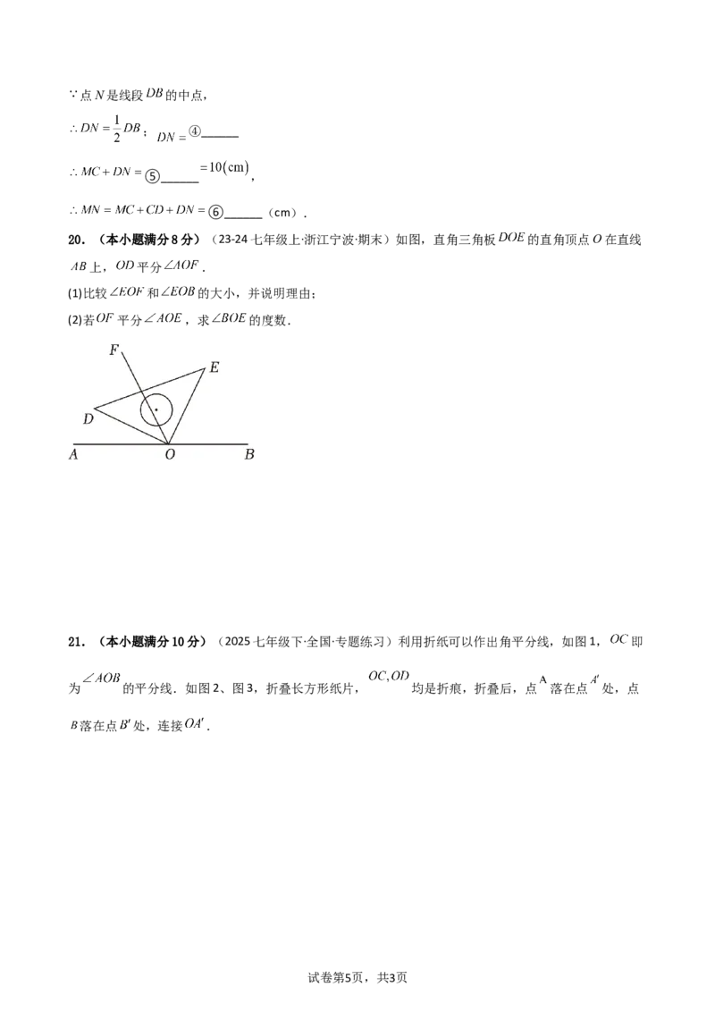 第6章几何图形初步（单元测试&middot;培优卷）-2024-2025学年七年级数学上册基础知识专项突破讲与练（人教版）_初中数学人教版_7上-初中数学人教版_7上-初中数学人教版（新版）_07讲义练习