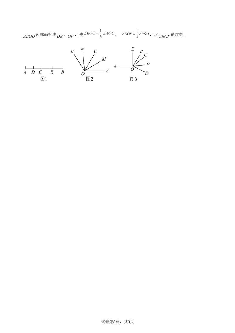 第6章几何图形初步（单元测试&middot;培优卷）-2024-2025学年七年级数学上册基础知识专项突破讲与练（人教版）_初中数学人教版_7上-初中数学人教版_7上-初中数学人教版（新版）_07讲义练习