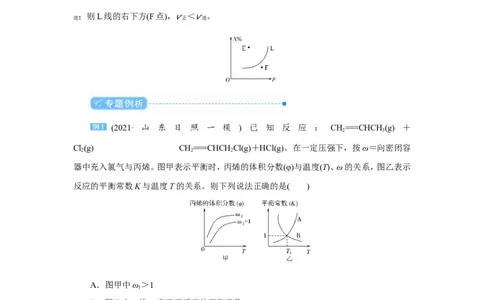 专题突破(七)化学反应速率和化学平衡图像的分析（教案）_05高考化学_新高考复习资料_2022年新高考资料_2022届一轮复习讲练结合_第七章化学反应速率和化学平衡