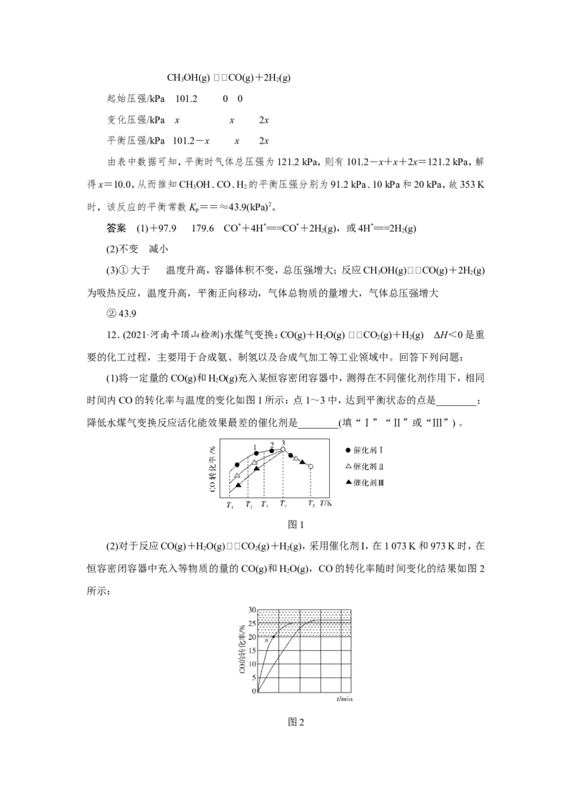 专题突破(七)化学反应速率和化学平衡图像的分析（教案）_05高考化学_新高考复习资料_2022年新高考资料_2022届一轮复习讲练结合_第七章化学反应速率和化学平衡