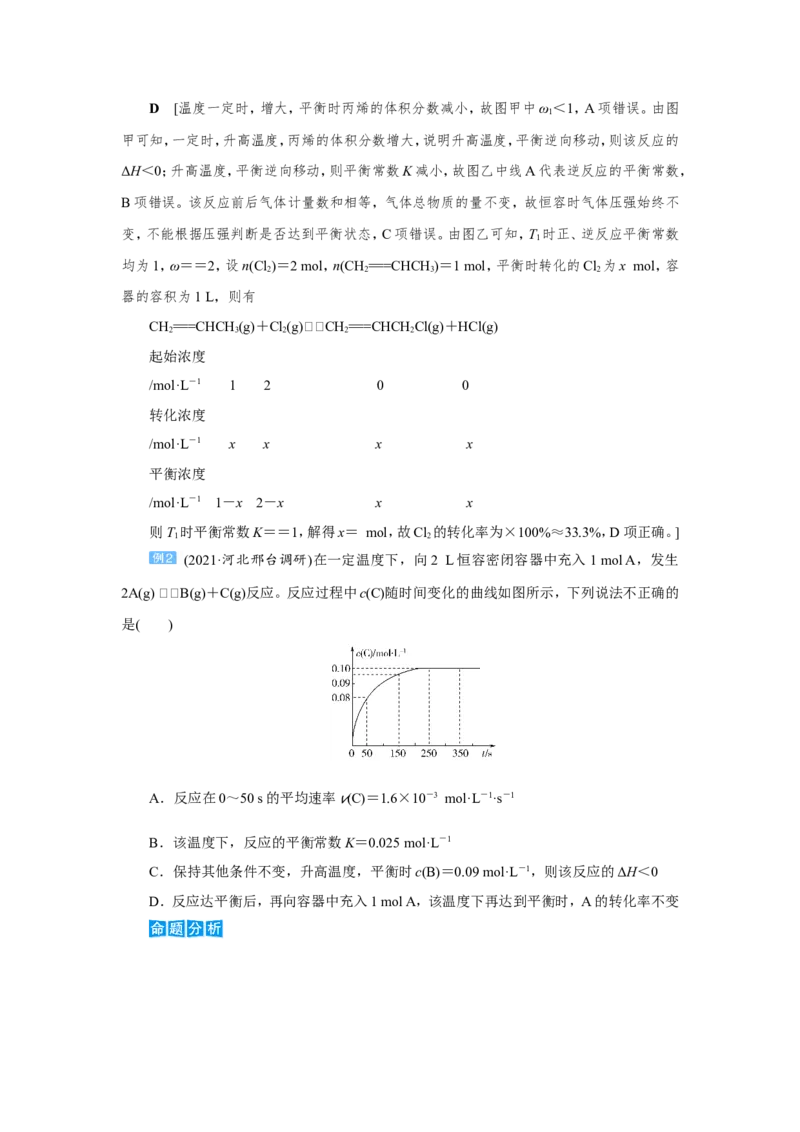 专题突破(七)化学反应速率和化学平衡图像的分析（教案）_05高考化学_新高考复习资料_2022年新高考资料_2022届一轮复习讲练结合_第七章化学反应速率和化学平衡