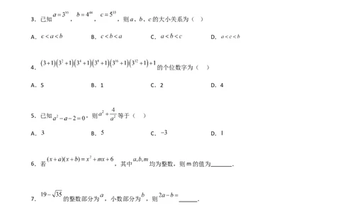 第十四章整式的乘法与因式分解压轴题考点训练（原卷版）_初中数学人教版_8上-初中数学人教版_旧版_07专项讲练_压轴必考八年级数学上册压轴题攻略（人教版）