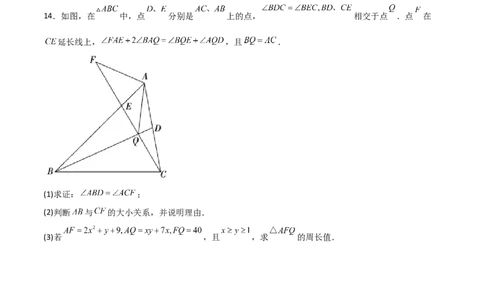 第十四章整式的乘法与因式分解压轴题考点训练（原卷版）_初中数学人教版_8上-初中数学人教版_旧版_07专项讲练_压轴必考八年级数学上册压轴题攻略（人教版）
