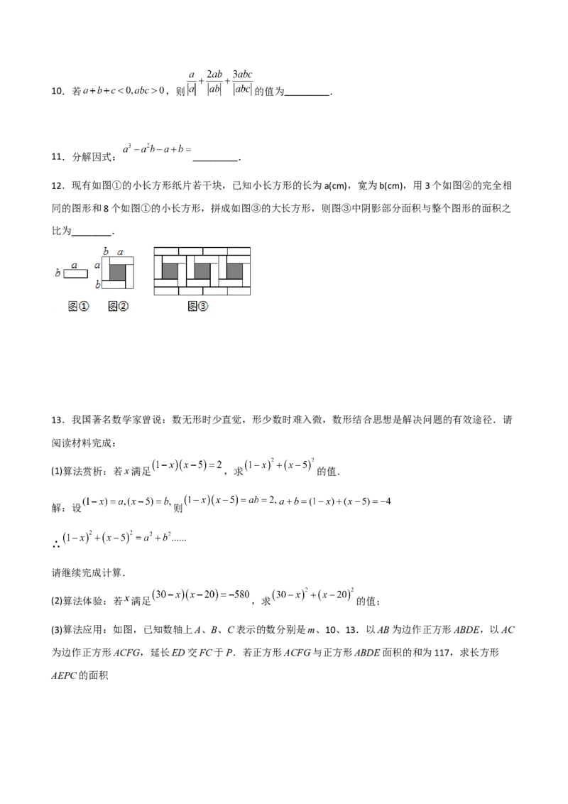 第十四章整式的乘法与因式分解压轴题考点训练（原卷版）_初中数学人教版_8上-初中数学人教版_旧版_07专项讲练_压轴必考八年级数学上册压轴题攻略（人教版）