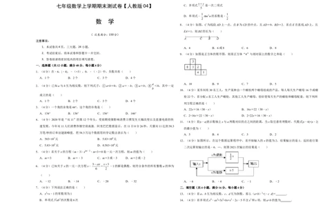 模拟卷04（原卷版）_初中数学人教版_7上-初中数学人教版_7上-初中数学人教版（旧版）赠送_06习题试卷_4期末试卷_期末测试卷（共9份含答案）