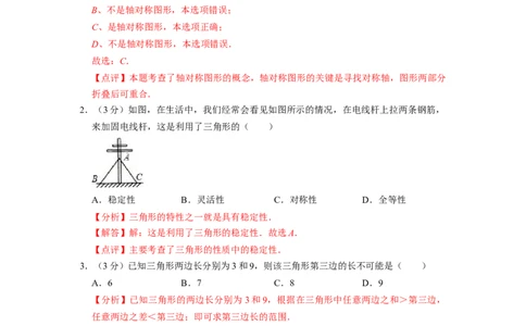 八年级上期中测试卷（A）-重要笔记2022-2023学年八年级数学上册重要考点精讲精练(人教版)（解析版）_初中数学人教版_8上-初中数学人教版_旧版_07专项讲练