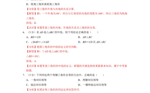 八年级上期中测试卷（A）-重要笔记2022-2023学年八年级数学上册重要考点精讲精练(人教版)（解析版）_初中数学人教版_8上-初中数学人教版_旧版_07专项讲练