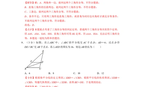 八年级上期中测试卷（A）-重要笔记2022-2023学年八年级数学上册重要考点精讲精练(人教版)（解析版）_初中数学人教版_8上-初中数学人教版_旧版_07专项讲练