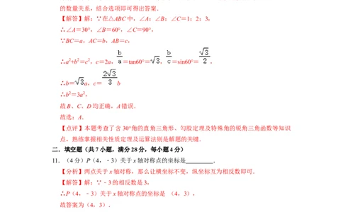 八年级上期中测试卷（A）-重要笔记2022-2023学年八年级数学上册重要考点精讲精练(人教版)（解析版）_初中数学人教版_8上-初中数学人教版_旧版_07专项讲练