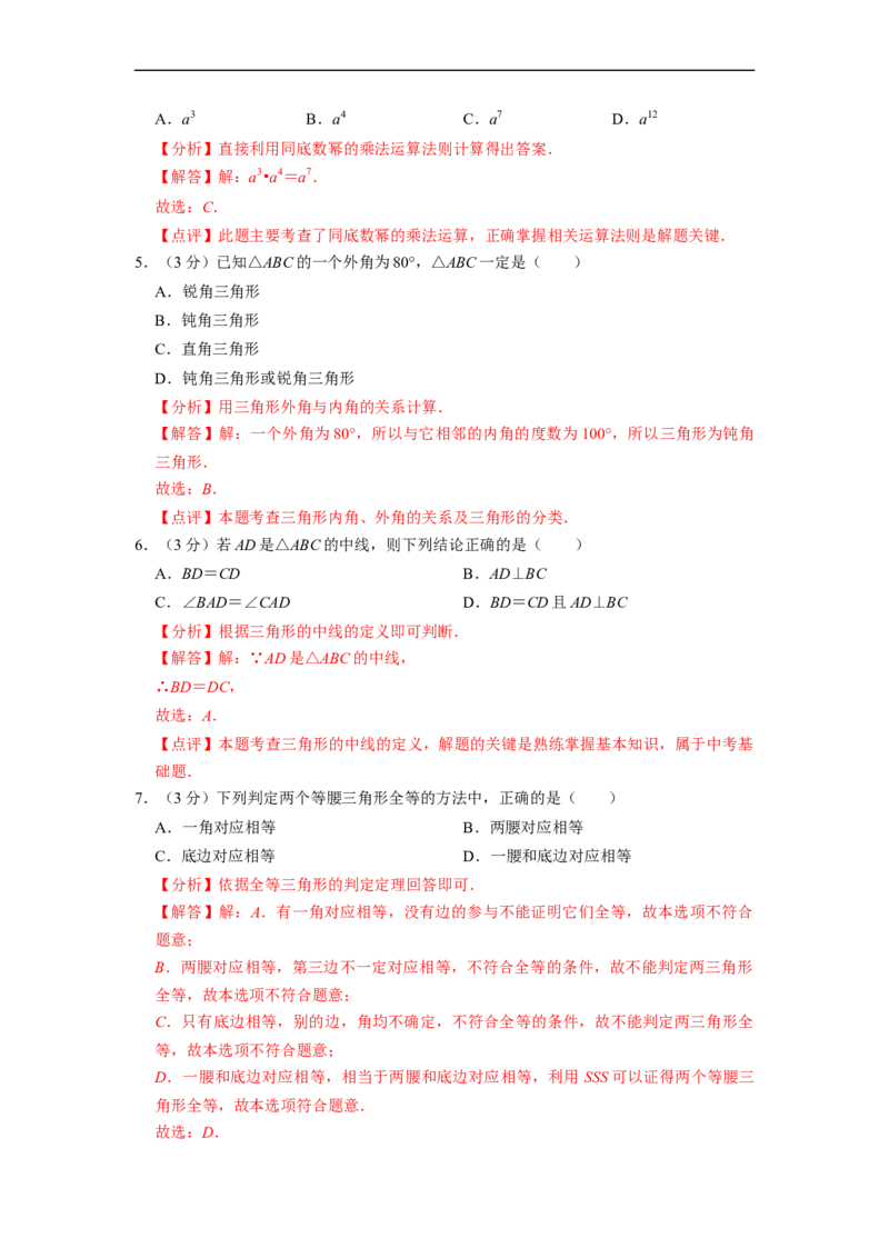八年级上期中测试卷（A）-重要笔记2022-2023学年八年级数学上册重要考点精讲精练(人教版)（解析版）_初中数学人教版_8上-初中数学人教版_旧版_07专项讲练