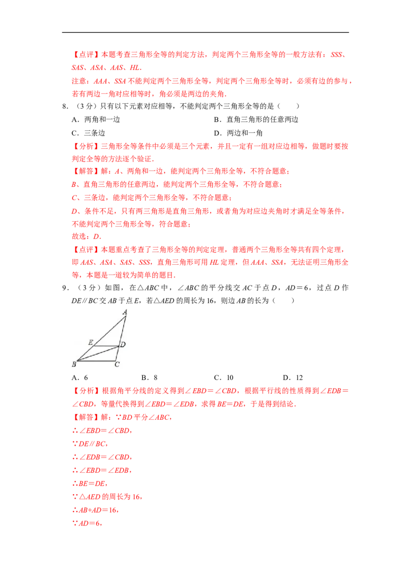 八年级上期中测试卷（A）-重要笔记2022-2023学年八年级数学上册重要考点精讲精练(人教版)（解析版）_初中数学人教版_8上-初中数学人教版_旧版_07专项讲练