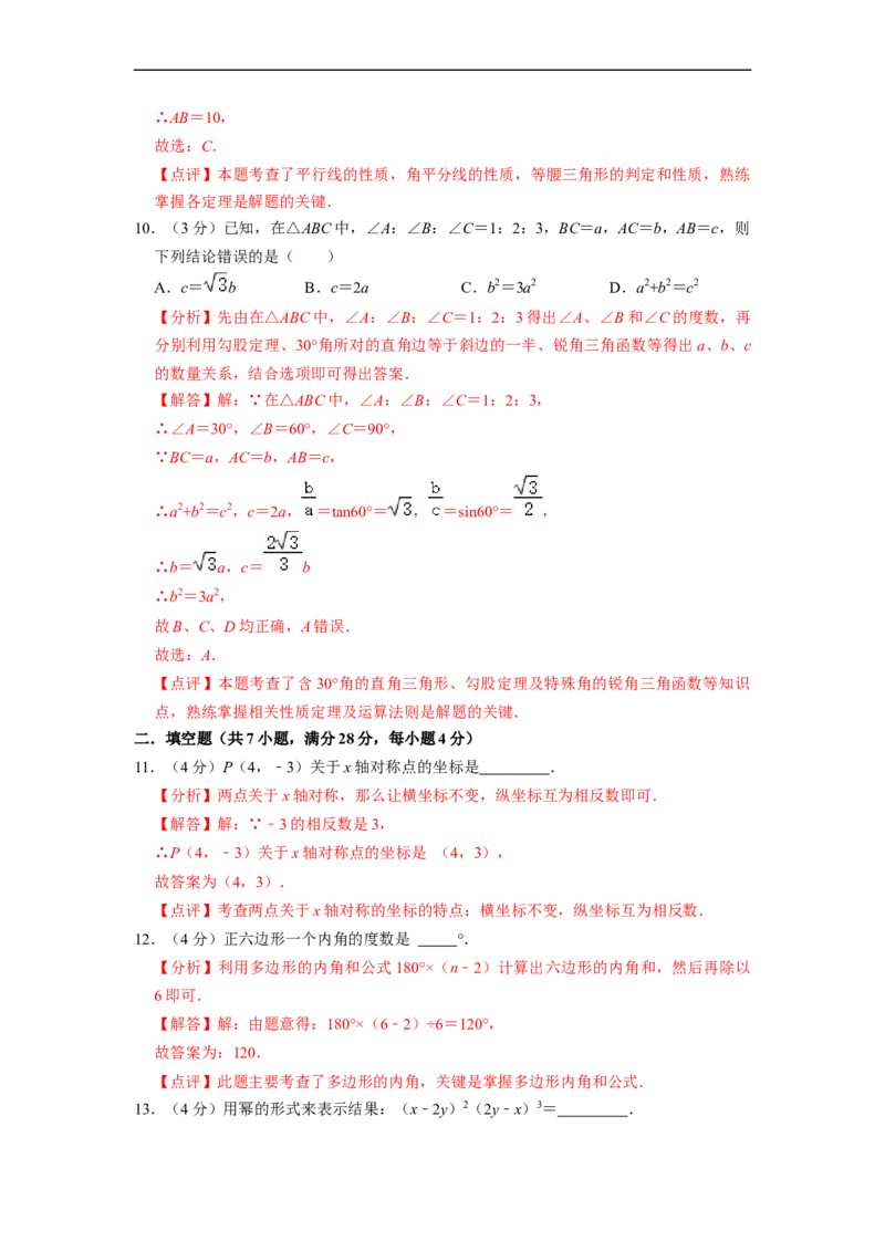 八年级上期中测试卷（A）-重要笔记2022-2023学年八年级数学上册重要考点精讲精练(人教版)（解析版）_初中数学人教版_8上-初中数学人教版_旧版_07专项讲练