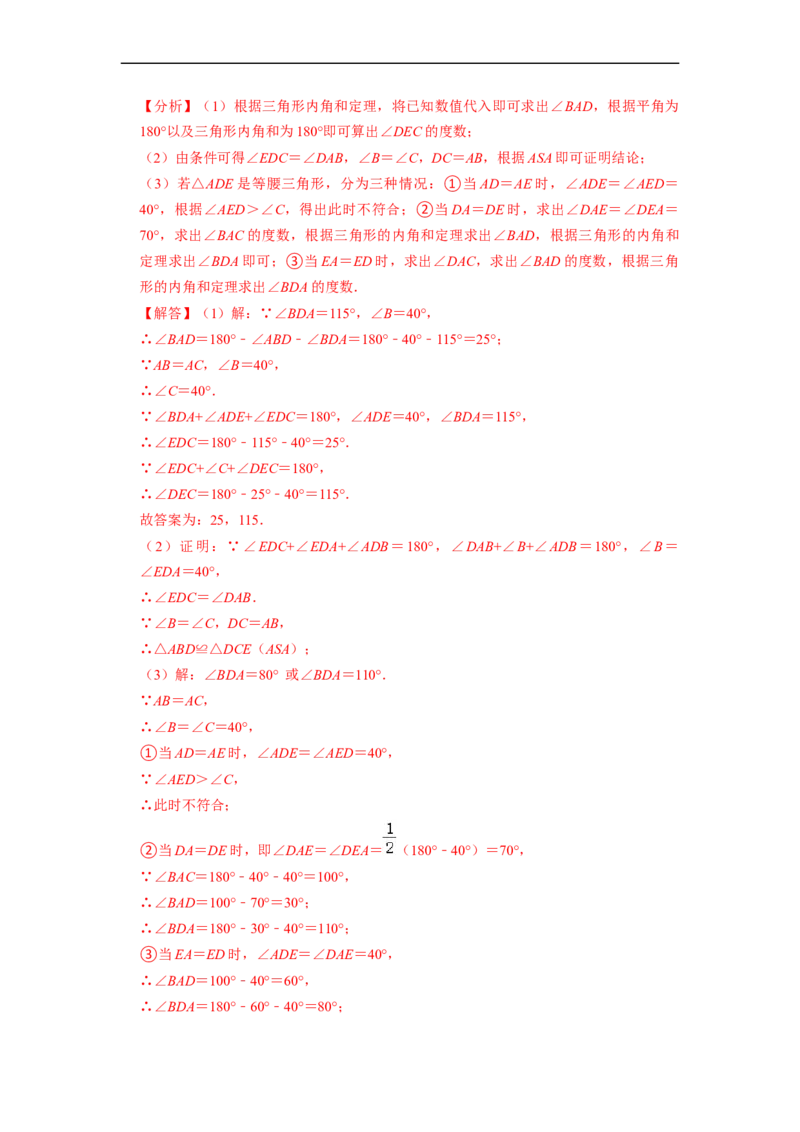 八年级上期中测试卷（A）-重要笔记2022-2023学年八年级数学上册重要考点精讲精练(人教版)（解析版）_初中数学人教版_8上-初中数学人教版_旧版_07专项讲练