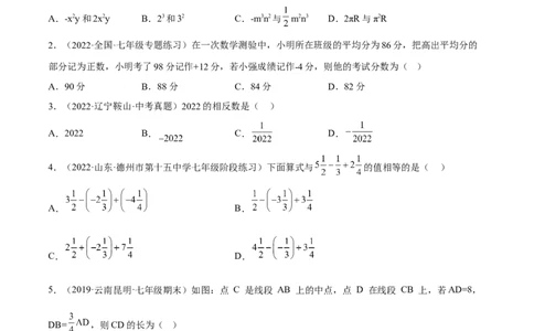 期末综合检测卷B卷（原卷版）_初中数学人教版_7上-初中数学人教版_7上-初中数学人教版（旧版）赠送_06习题试卷_4期末试卷