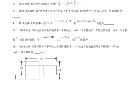 期末综合检测卷B卷（原卷版）_初中数学人教版_7上-初中数学人教版_7上-初中数学人教版（旧版）赠送_06习题试卷_4期末试卷