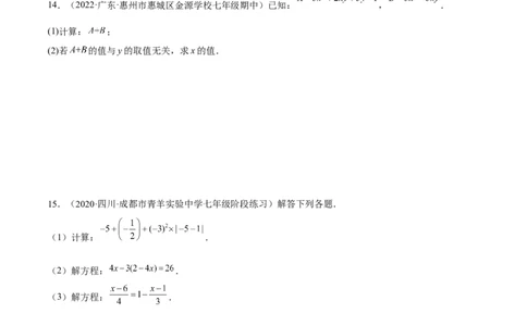 期末综合检测卷B卷（原卷版）_初中数学人教版_7上-初中数学人教版_7上-初中数学人教版（旧版）赠送_06习题试卷_4期末试卷