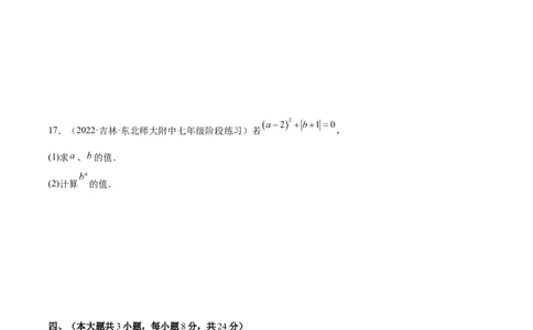 期末综合检测卷B卷（原卷版）_初中数学人教版_7上-初中数学人教版_7上-初中数学人教版（旧版）赠送_06习题试卷_4期末试卷