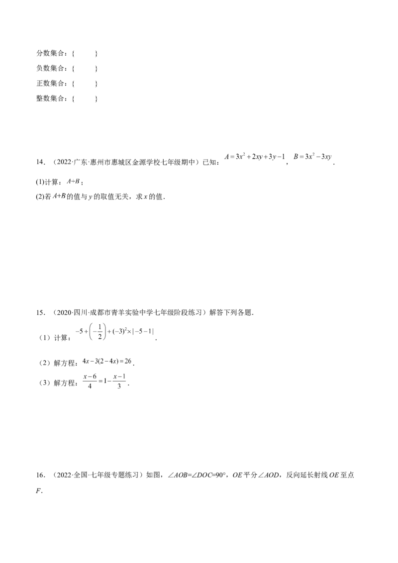 期末综合检测卷B卷（原卷版）_初中数学人教版_7上-初中数学人教版_7上-初中数学人教版（旧版）赠送_06习题试卷_4期末试卷