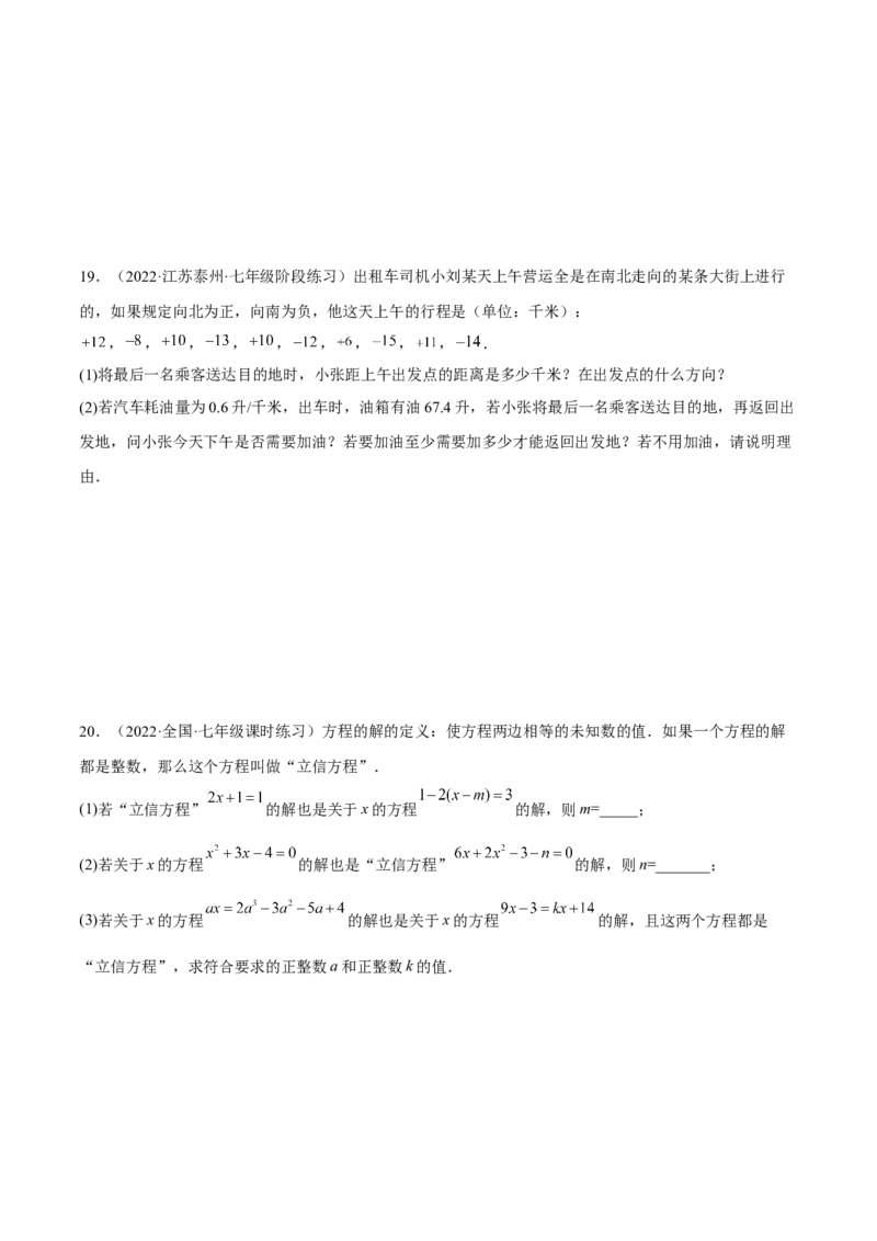 期末综合检测卷B卷（原卷版）_初中数学人教版_7上-初中数学人教版_7上-初中数学人教版（旧版）赠送_06习题试卷_4期末试卷